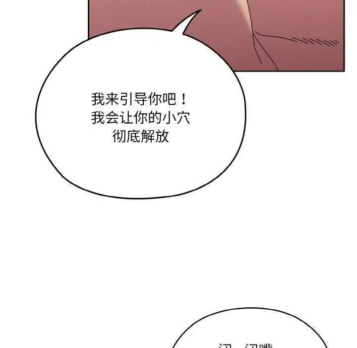《请把女儿交给我/老大! 请把女儿交给我!》第65话图72