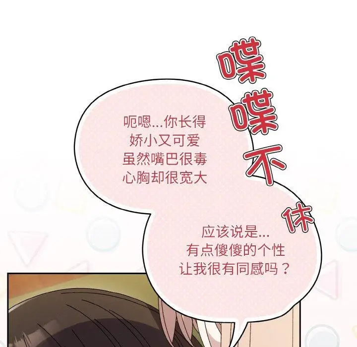 《请把女儿交给我/老大! 请把女儿交给我!》第65话图77