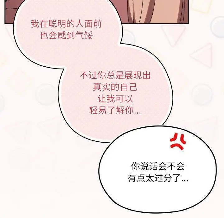 《请把女儿交给我/老大! 请把女儿交给我!》第65话图79