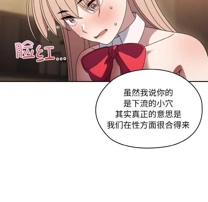 《请把女儿交给我/老大! 请把女儿交给我!》第65话图81