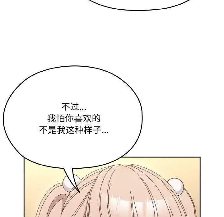 《请把女儿交给我/老大! 请把女儿交给我!》第65话图86