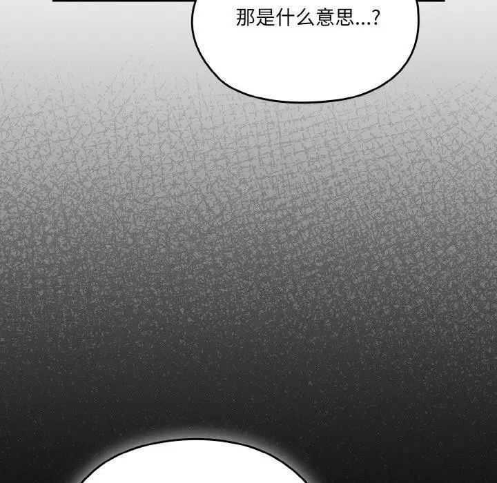 《请把女儿交给我/老大! 请把女儿交给我!》第65话图88