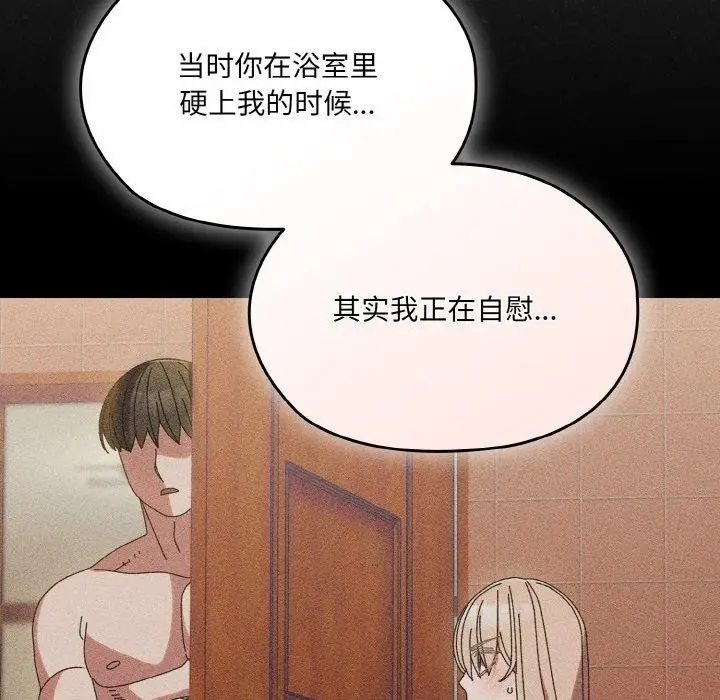 《请把女儿交给我/老大! 请把女儿交给我!》第65话图89