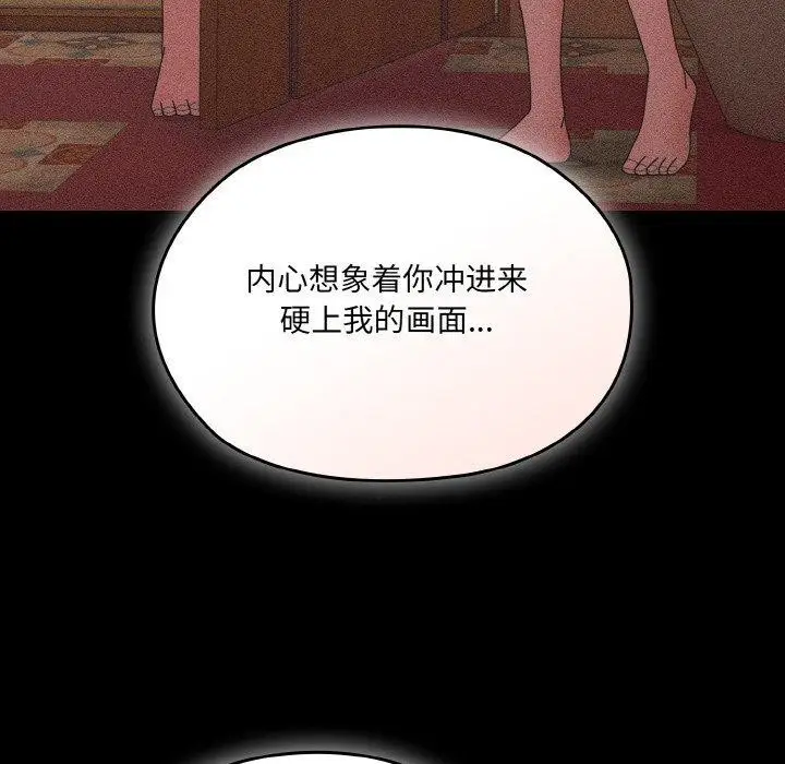 《请把女儿交给我/老大! 请把女儿交给我!》第65话图91