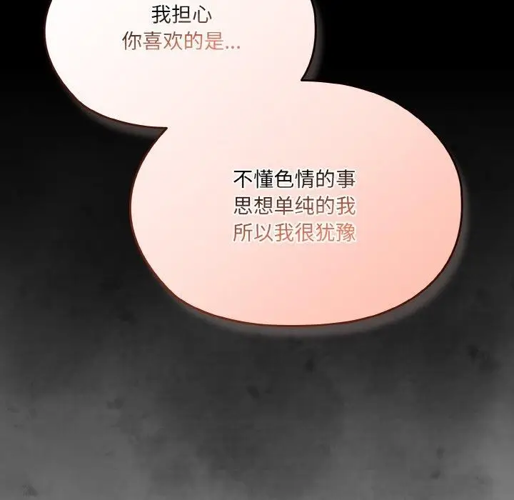 《请把女儿交给我/老大! 请把女儿交给我!》第65话图94