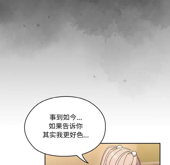 《请把女儿交给我/老大! 请把女儿交给我!》第65话图95