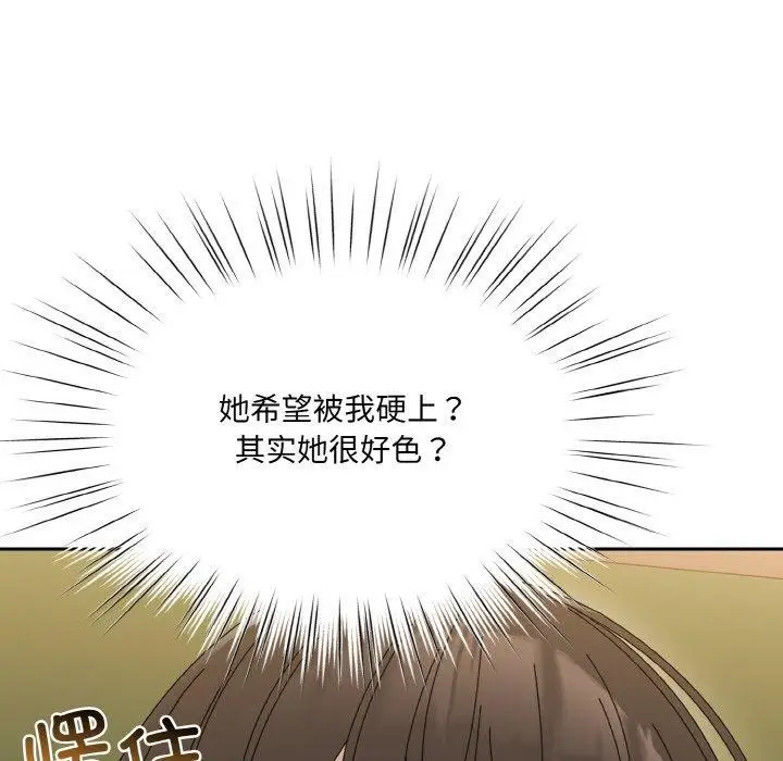 《请把女儿交给我/老大! 请把女儿交给我!》第65话图97