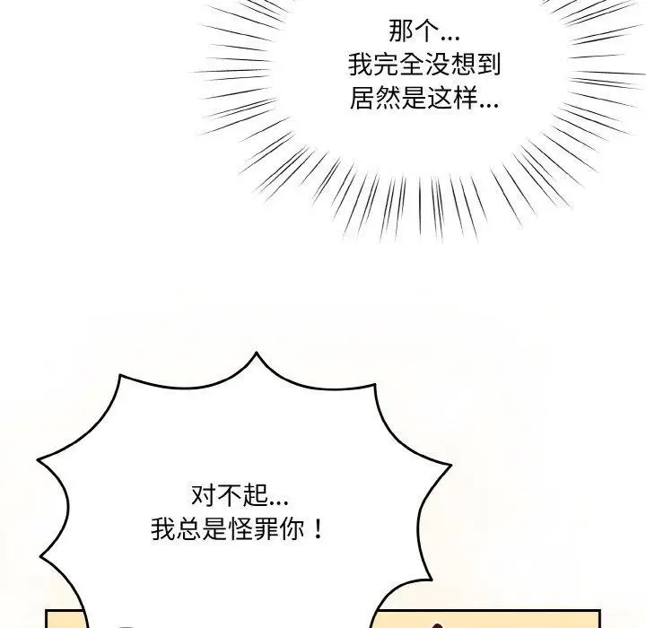 《请把女儿交给我/老大! 请把女儿交给我!》第65话图99