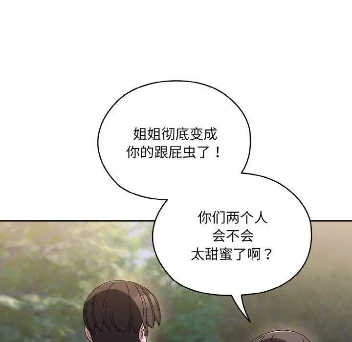 《请把女儿交给我/老大! 请把女儿交给我!》第66话图10