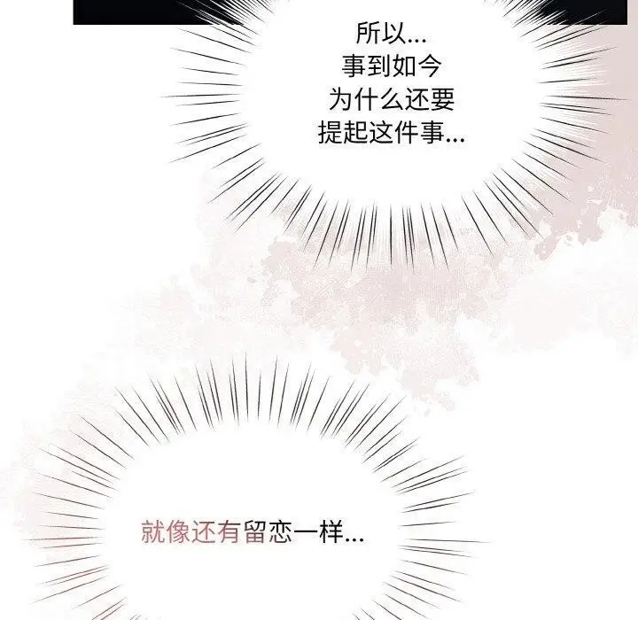 《请把女儿交给我/老大! 请把女儿交给我!》第66话图100