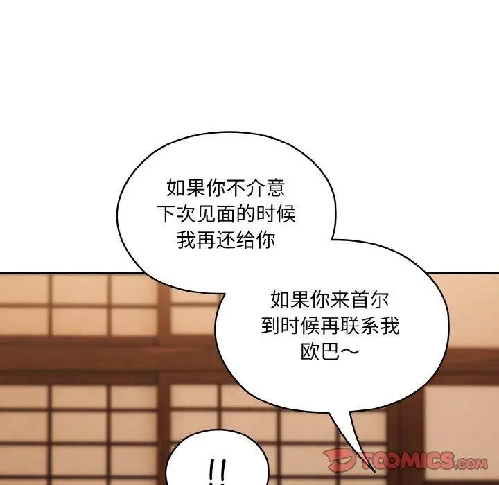 《请把女儿交给我/老大! 请把女儿交给我!》第66话图102