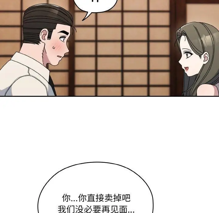 《请把女儿交给我/老大! 请把女儿交给我!》第66话图103
