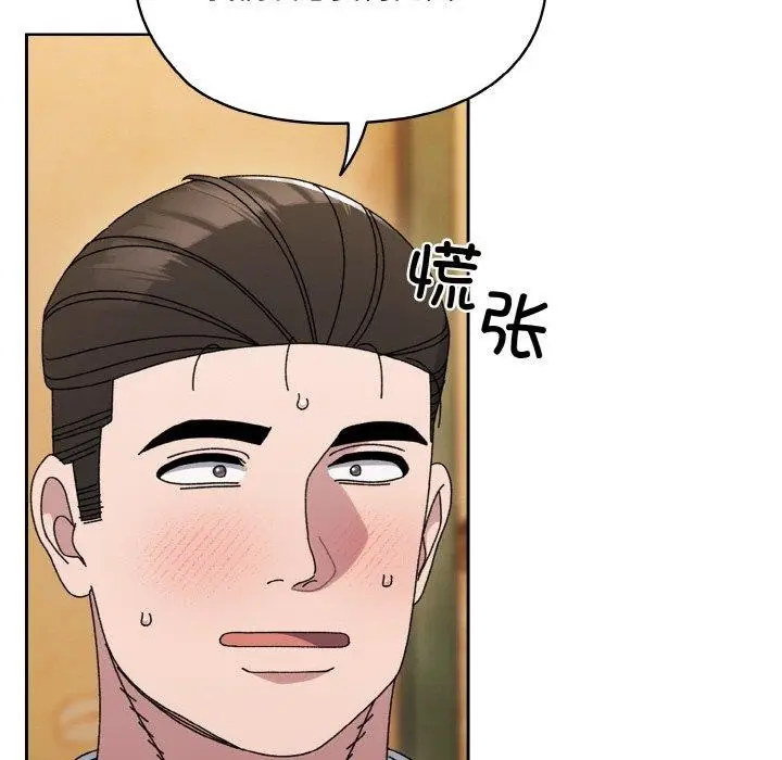 《请把女儿交给我/老大! 请把女儿交给我!》第66话图104