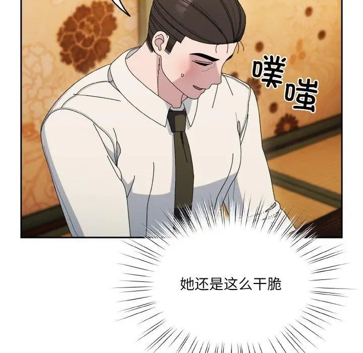 《请把女儿交给我/老大! 请把女儿交给我!》第66话图107