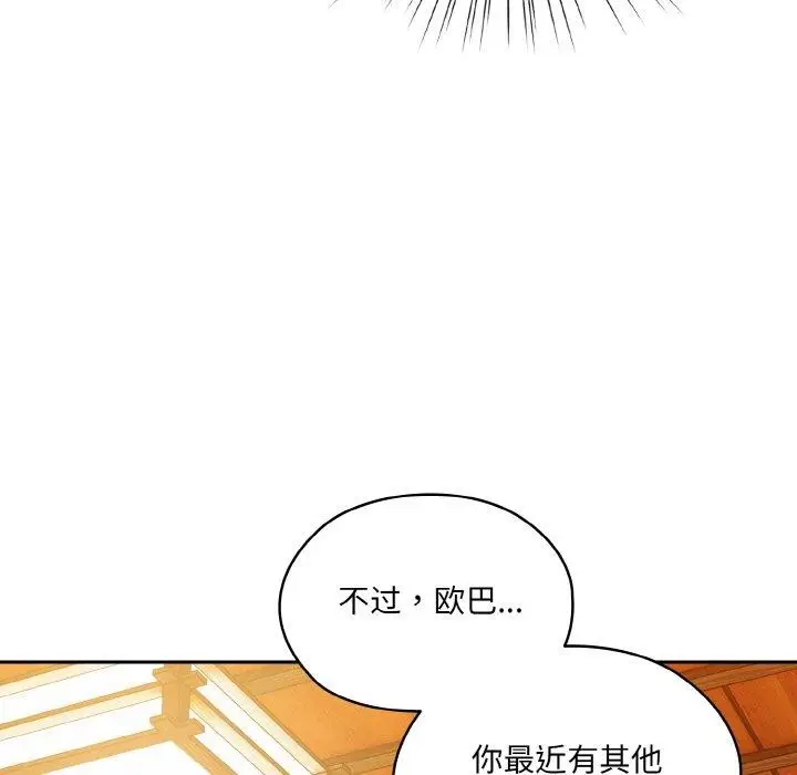 《请把女儿交给我/老大! 请把女儿交给我!》第66话图108