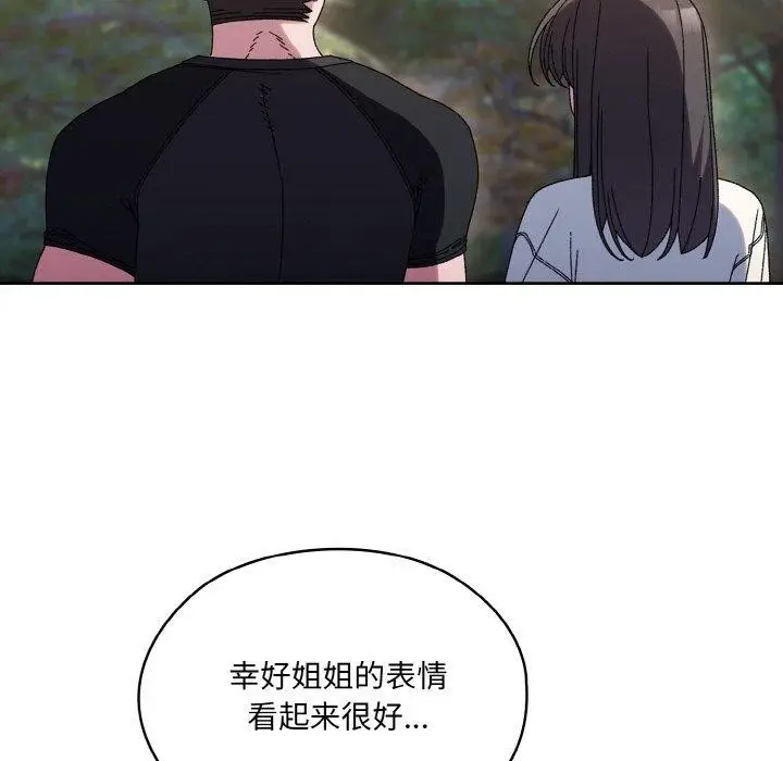 《请把女儿交给我/老大! 请把女儿交给我!》第66话图11