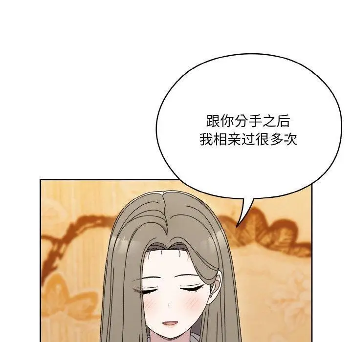 《请把女儿交给我/老大! 请把女儿交给我!》第66话图110