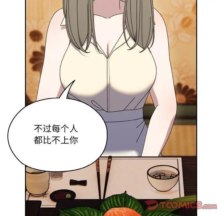 《请把女儿交给我/老大! 请把女儿交给我!》第66话图111