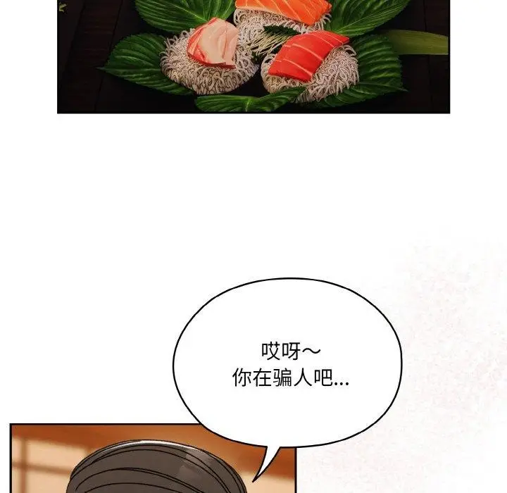 《请把女儿交给我/老大! 请把女儿交给我!》第66话图112