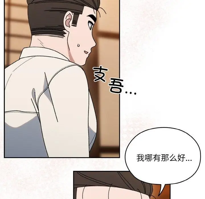 《请把女儿交给我/老大! 请把女儿交给我!》第66话图113