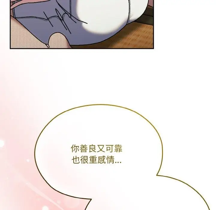 《请把女儿交给我/老大! 请把女儿交给我!》第66话图116