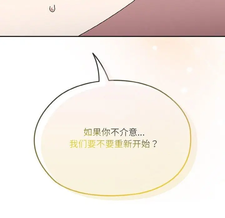 《请把女儿交给我/老大! 请把女儿交给我!》第66话图119