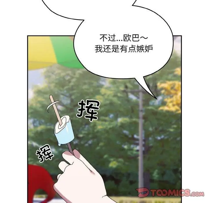 《请把女儿交给我/老大! 请把女儿交给我!》第66话图12