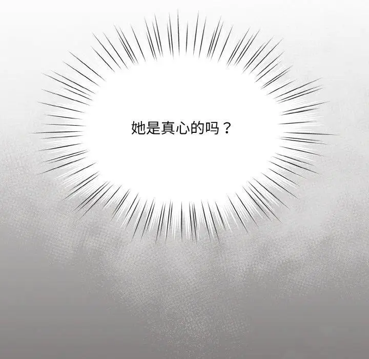 《请把女儿交给我/老大! 请把女儿交给我!》第66话图125