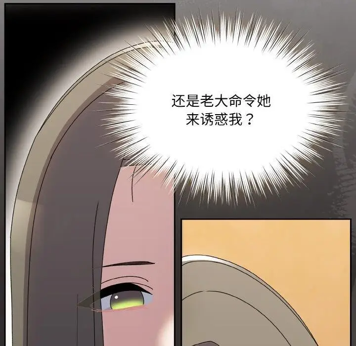 《请把女儿交给我/老大! 请把女儿交给我!》第66话图126