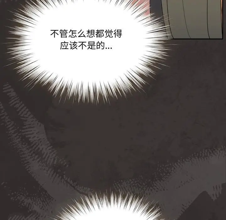 《请把女儿交给我/老大! 请把女儿交给我!》第66话图128