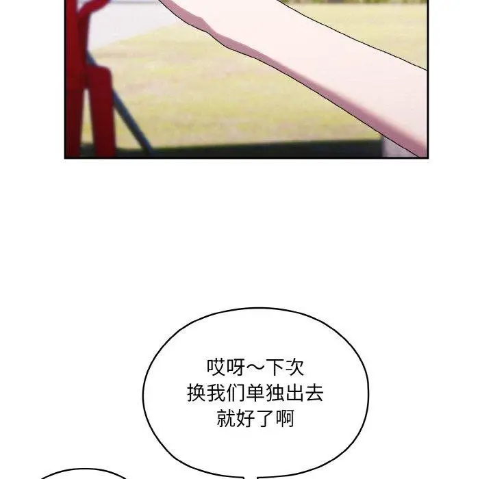 《请把女儿交给我/老大! 请把女儿交给我!》第66话图13