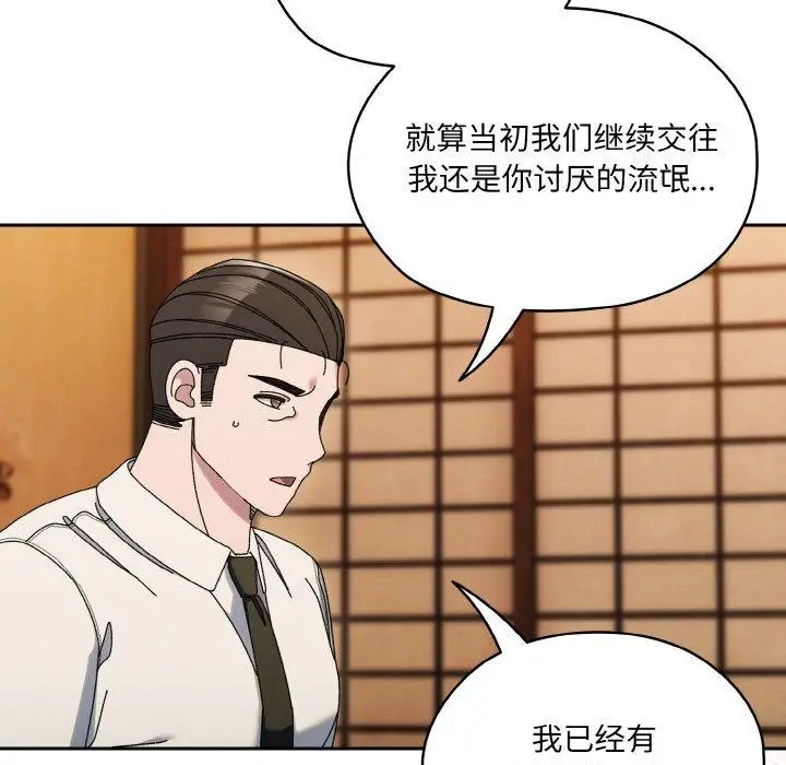 《请把女儿交给我/老大! 请把女儿交给我!》第66话图132