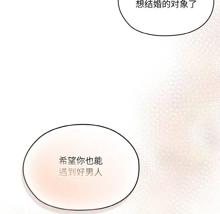 《请把女儿交给我/老大! 请把女儿交给我!》第66话图133