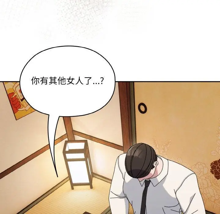《请把女儿交给我/老大! 请把女儿交给我!》第66话图137