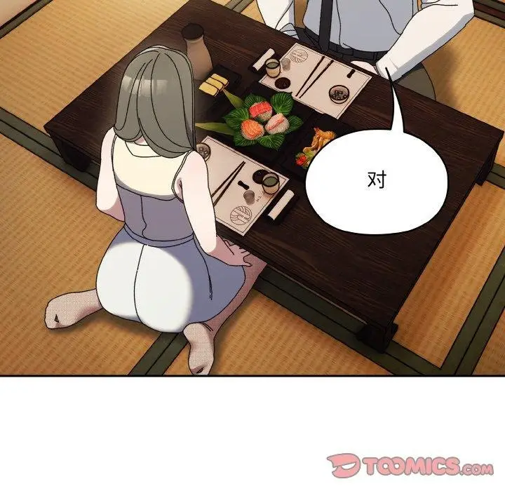 《请把女儿交给我/老大! 请把女儿交给我!》第66话图138