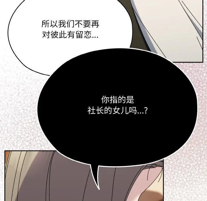 《请把女儿交给我/老大! 请把女儿交给我!》第66话图140