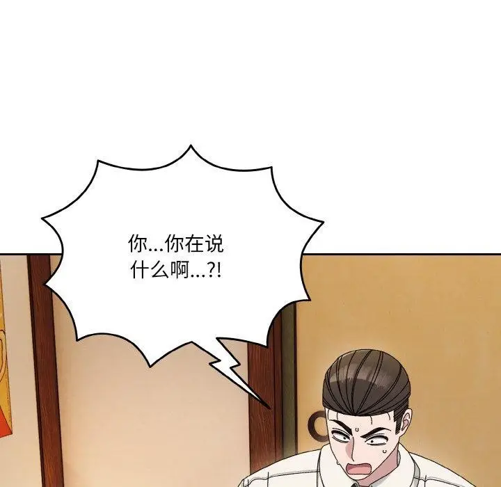 《请把女儿交给我/老大! 请把女儿交给我!》第66话图144
