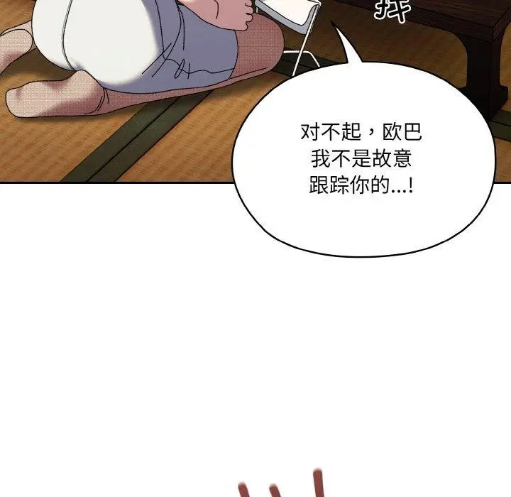 《请把女儿交给我/老大! 请把女儿交给我!》第66话图146