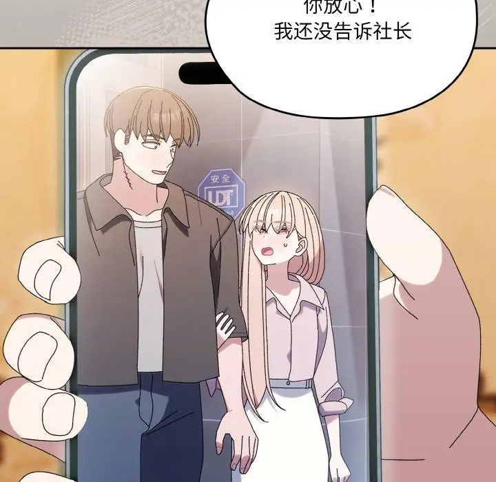《请把女儿交给我/老大! 请把女儿交给我!》第66话图149