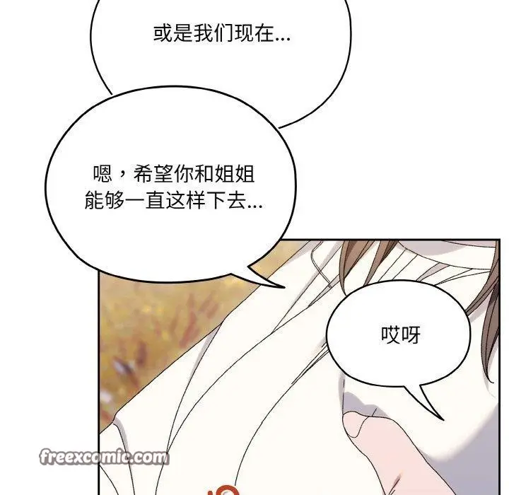 《请把女儿交给我/老大! 请把女儿交给我!》第66话图15