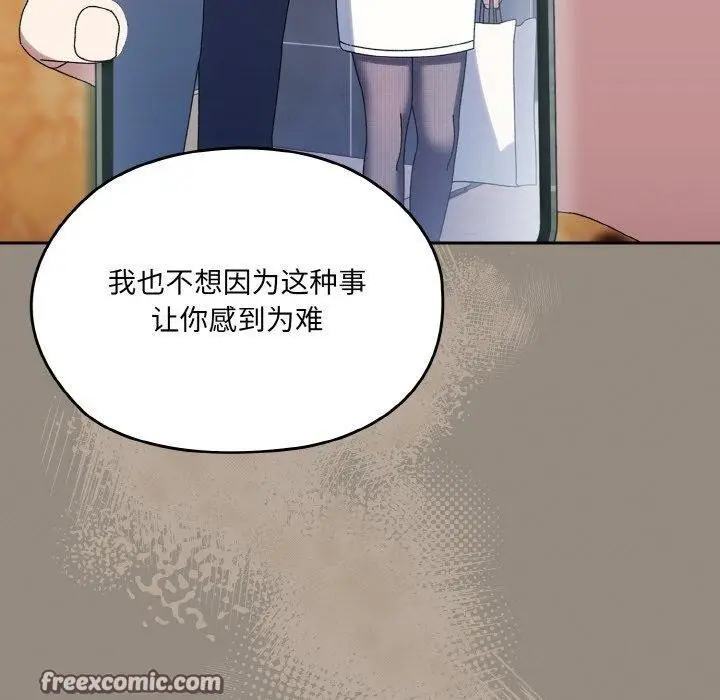 《请把女儿交给我/老大! 请把女儿交给我!》第66话图150
