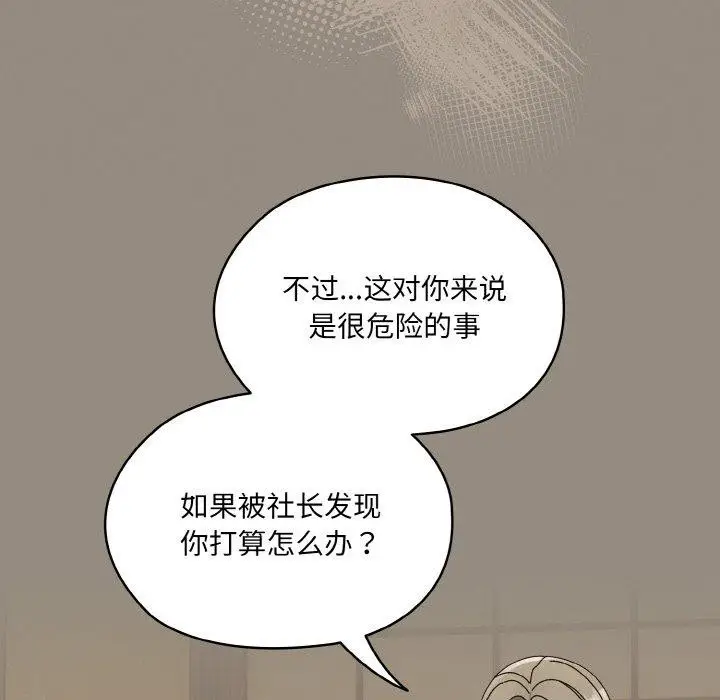 《请把女儿交给我/老大! 请把女儿交给我!》第66话图151