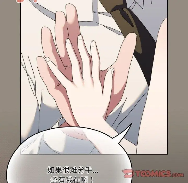 《请把女儿交给我/老大! 请把女儿交给我!》第66话图156