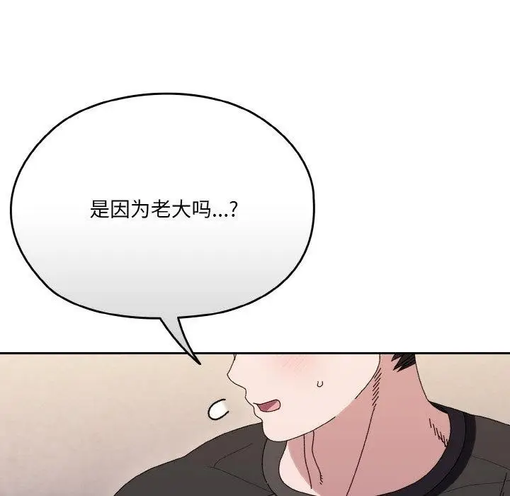 《请把女儿交给我/老大! 请把女儿交给我!》第66话图17