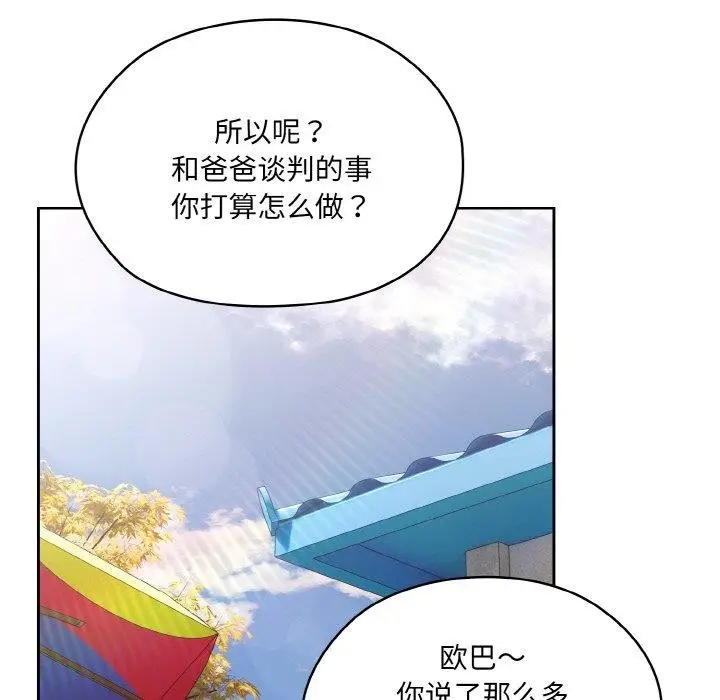 《请把女儿交给我/老大! 请把女儿交给我!》第66话图19