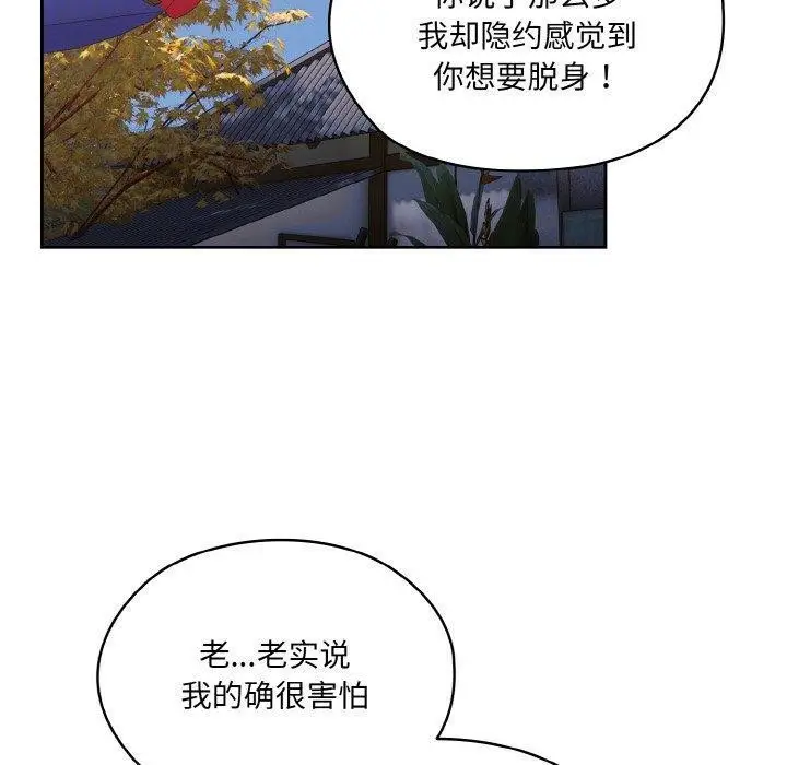 《请把女儿交给我/老大! 请把女儿交给我!》第66话图20
