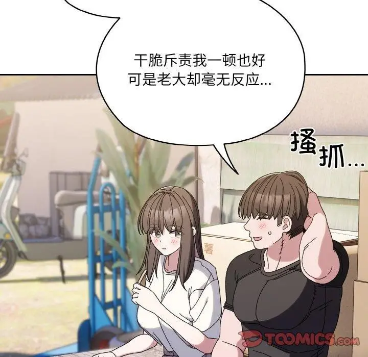 《请把女儿交给我/老大! 请把女儿交给我!》第66话图21