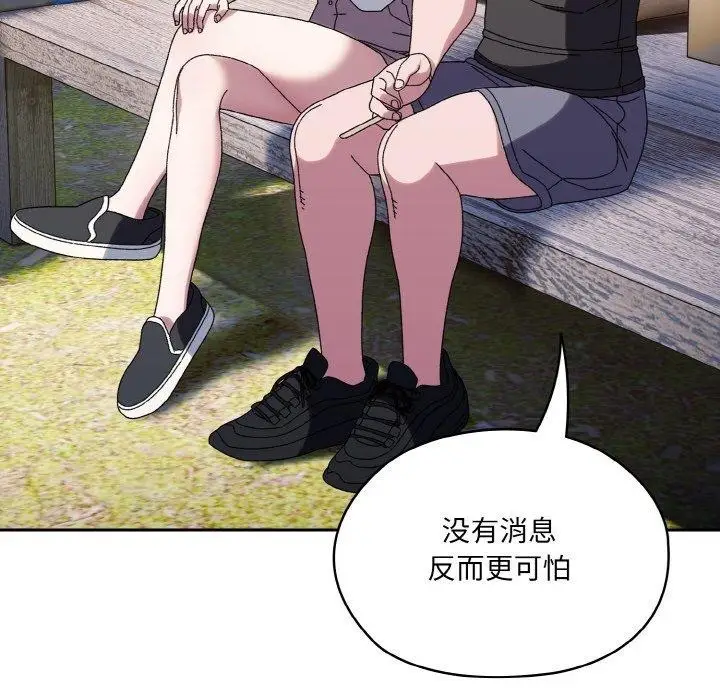 《请把女儿交给我/老大! 请把女儿交给我!》第66话图22