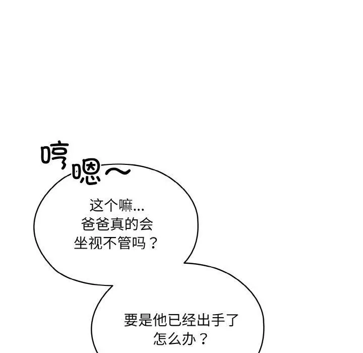 《请把女儿交给我/老大! 请把女儿交给我!》第66话图23