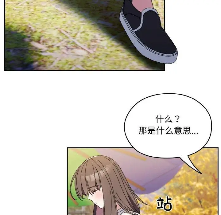 《请把女儿交给我/老大! 请把女儿交给我!》第66话图25